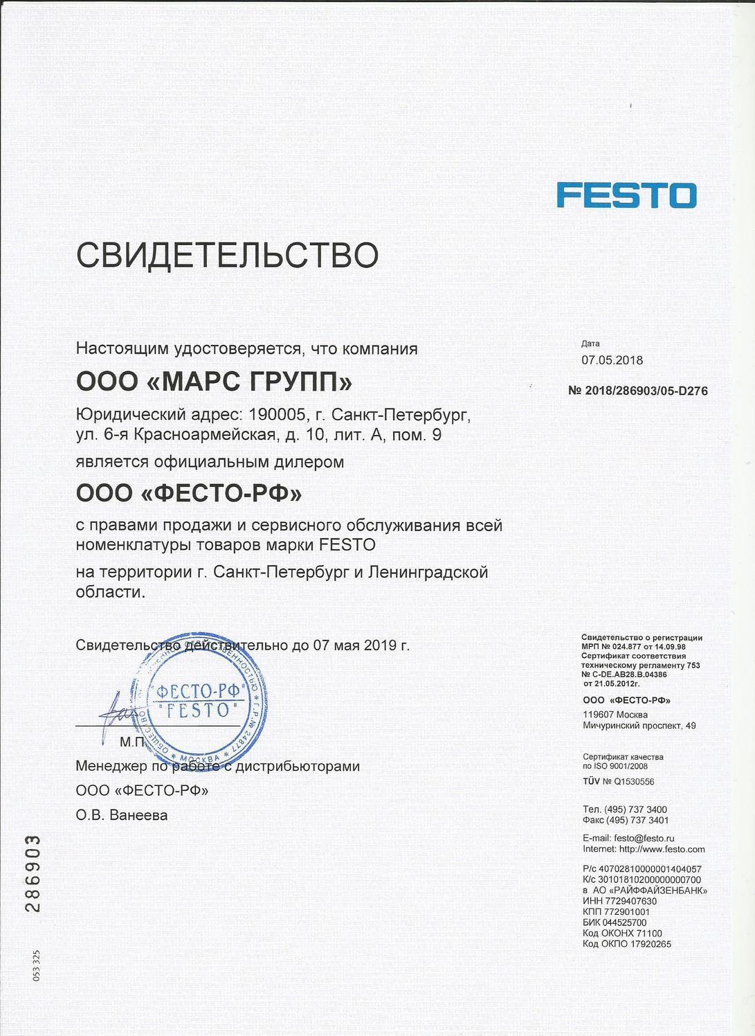 Официальный дилер ФЕСТО Фесто Спб