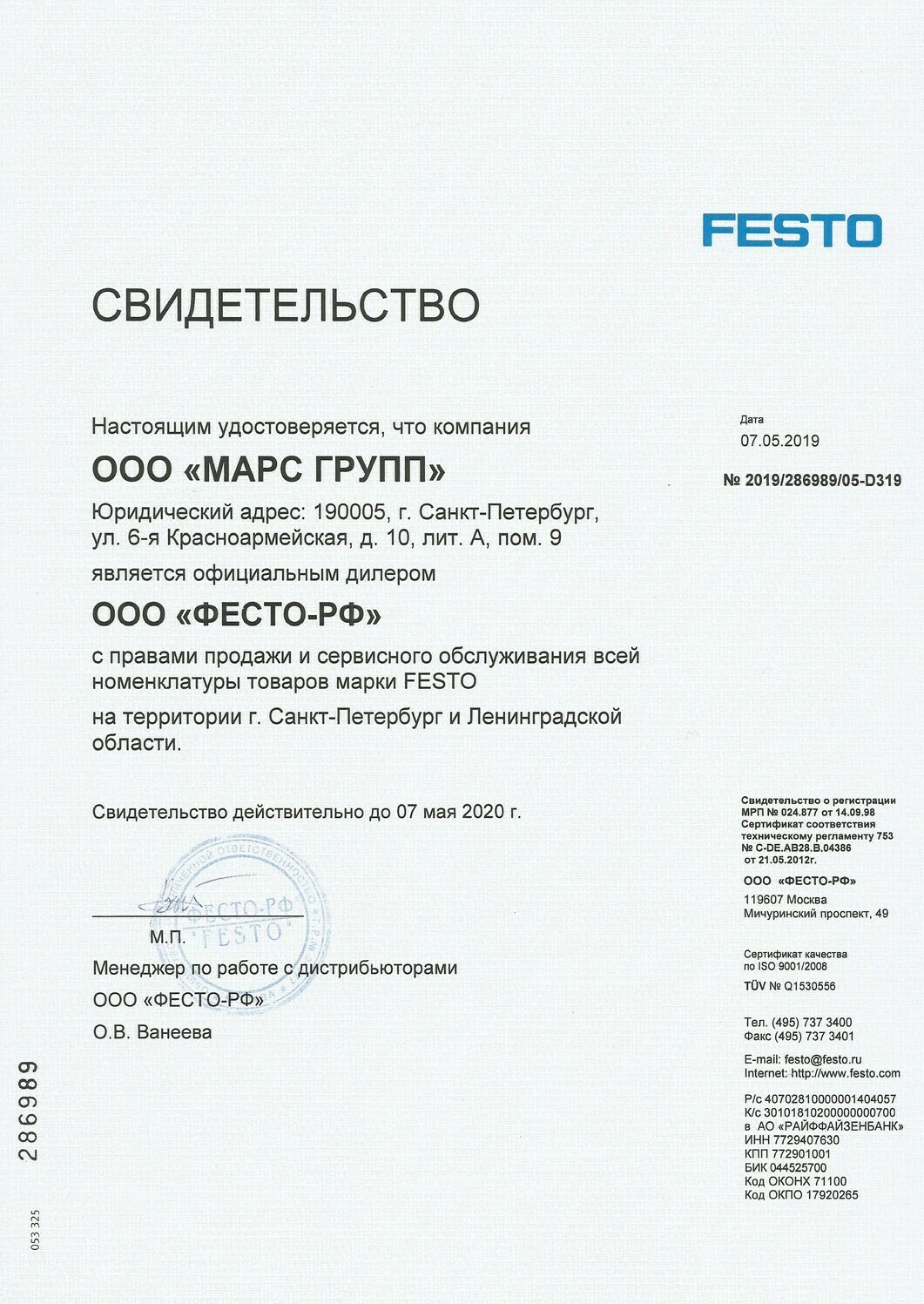 Официальный дилер ФЕСТО Фесто Спб