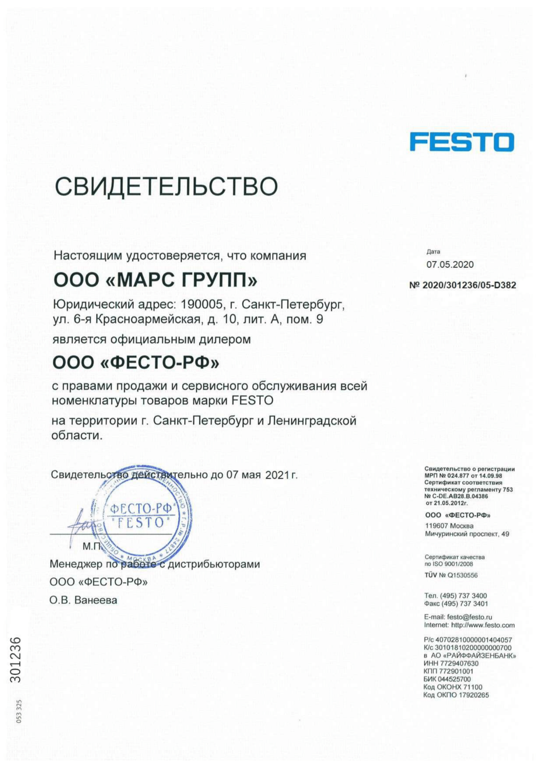 Официальный дилер ФЕСТО Фесто Спб